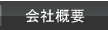�O���[�r�b�c�i�r��ЊT�v
