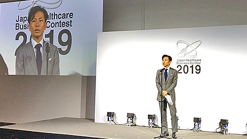 経済産業省主催　ジャパン・ヘルスケアビジネスコンテスト 2019