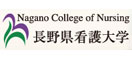 グロービッツ取引先 長野県看護大学