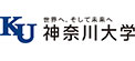 グロービッツ取引先 神奈川大学