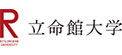 グロービッツ取引先 立命館大学