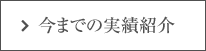 グロービッツへFDA戦略のお問い合わせ